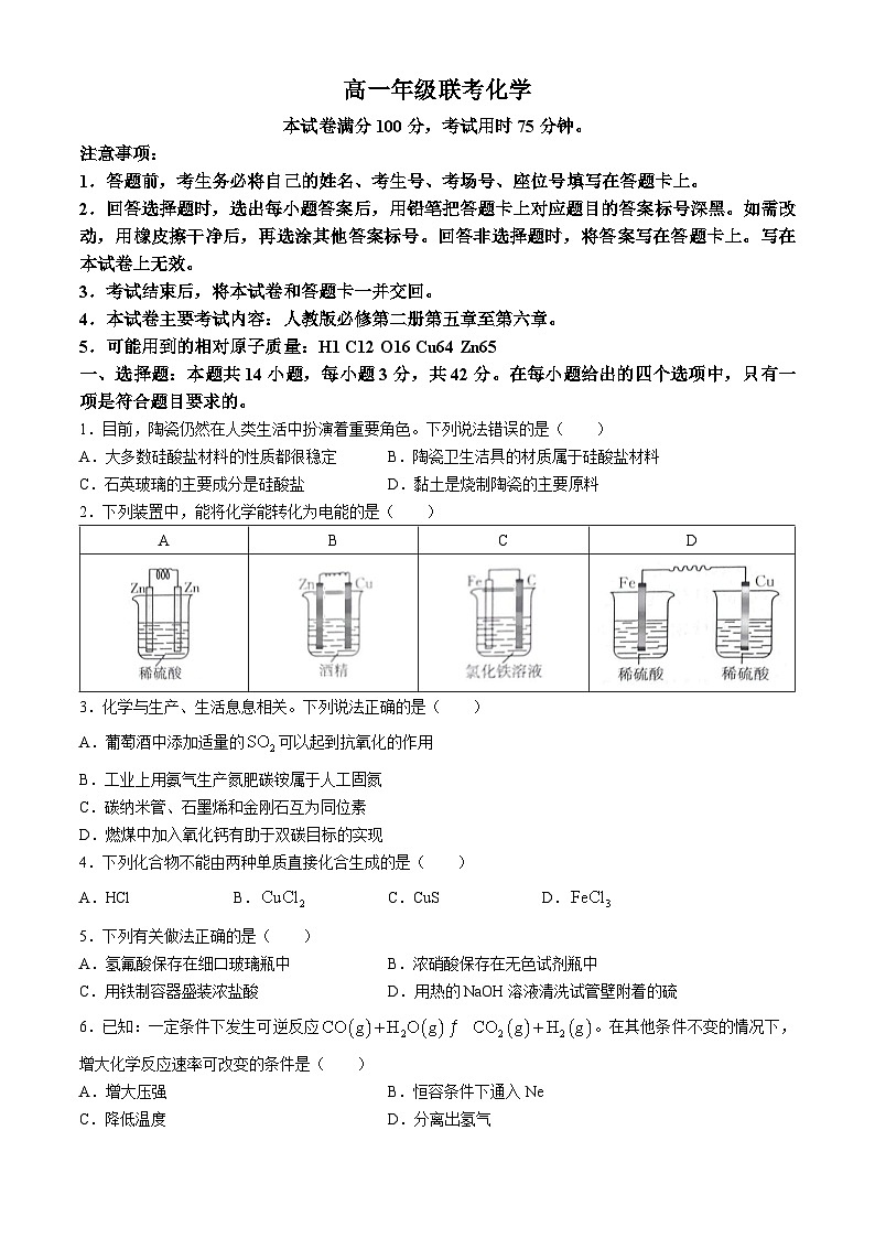2024遵义高一下学期5月期中考试化学含解析01