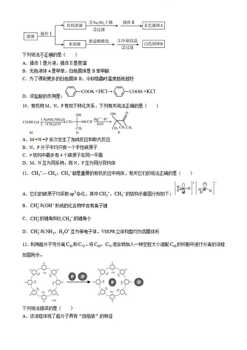 化学-浙江省A9协作体2023-2024学年高二下学期4月期中考试题03