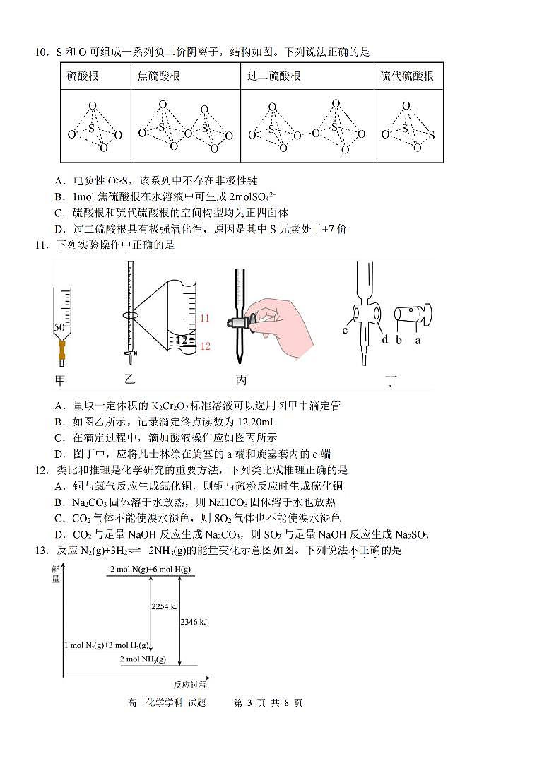 化学-浙江省S9联盟2023-2024学年高二下学期期中试题第3页