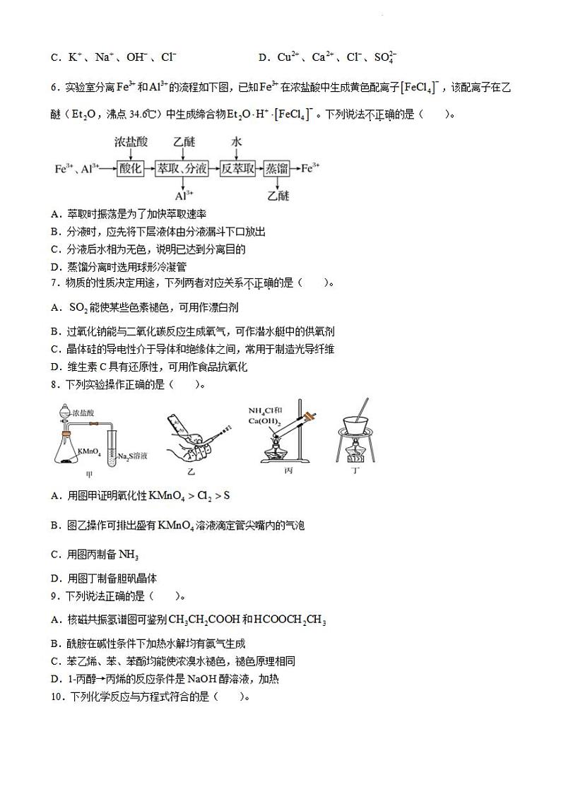 化学-浙江省衢温5 1联盟2023-2024学年高二下学期4月期中联考试题02