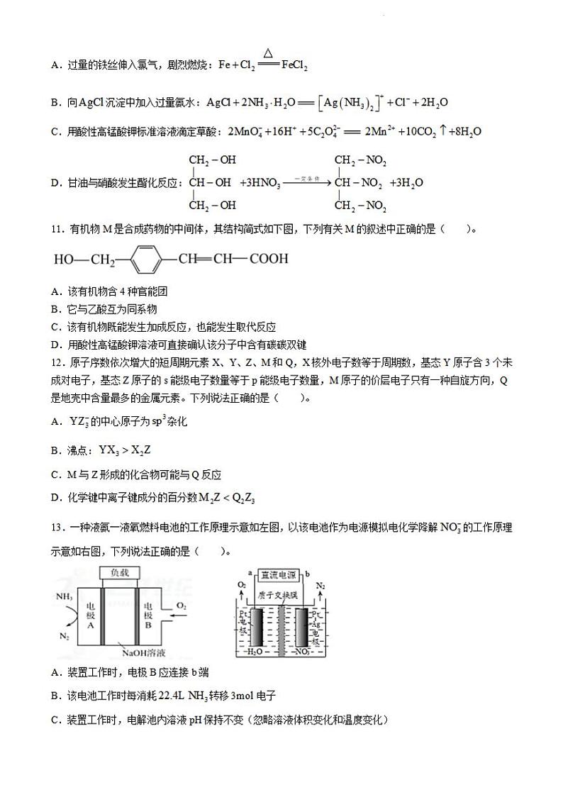 化学-浙江省衢温5 1联盟2023-2024学年高二下学期4月期中联考试题03