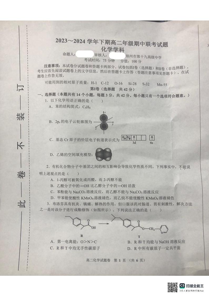 化学-郑州十校联考2023-2024学年高二下学期期中考试题01