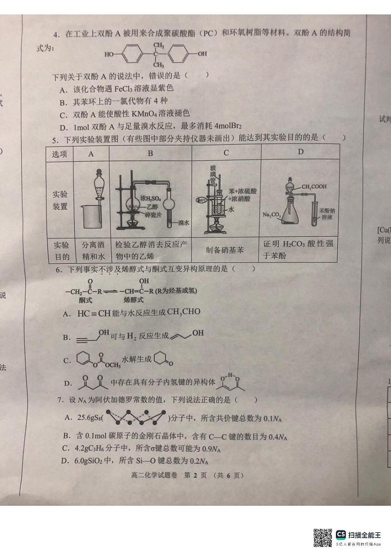 化学-郑州十校联考2023-2024学年高二下学期期中考试题02