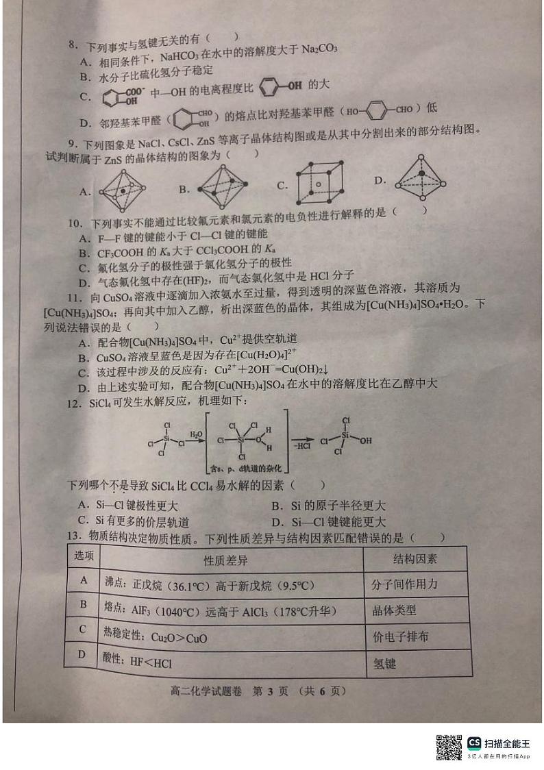 化学-郑州十校联考2023-2024学年高二下学期期中考试题03