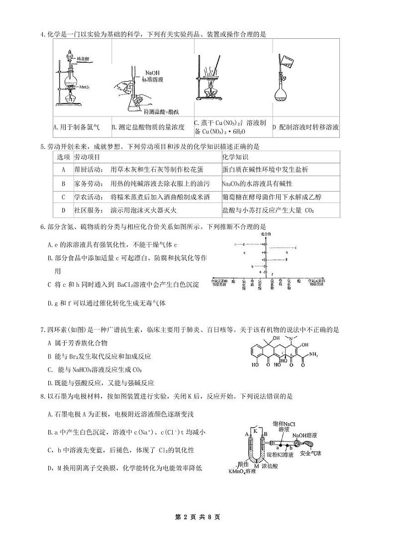 2024届广东六校高三下学期第五次联考化学试题+答案02