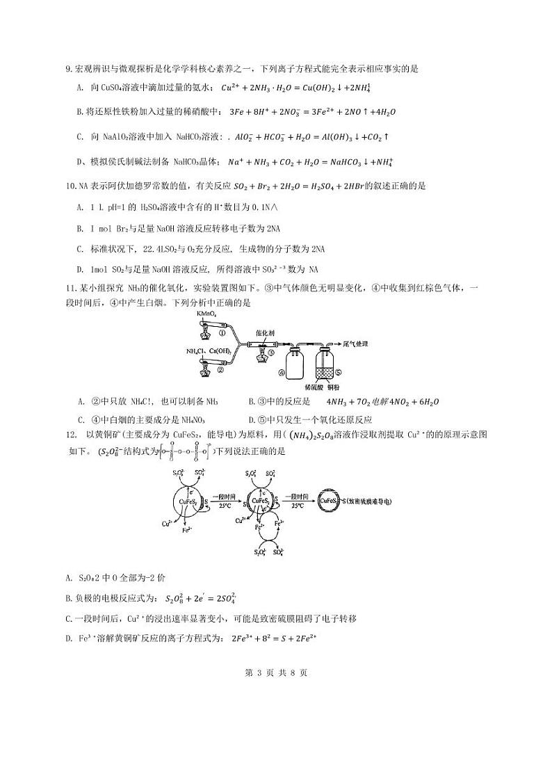 2024届广东六校高三下学期第五次联考化学试题+答案03