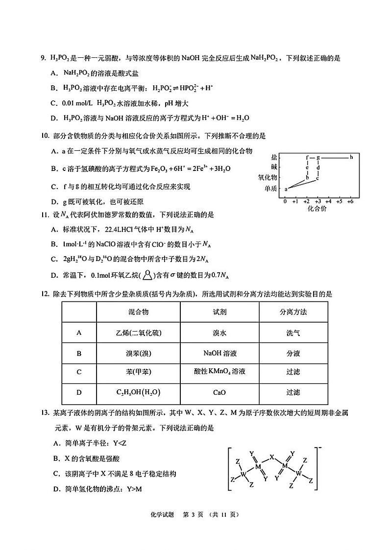 2024届广州高三下学期三模化学试卷+答案03