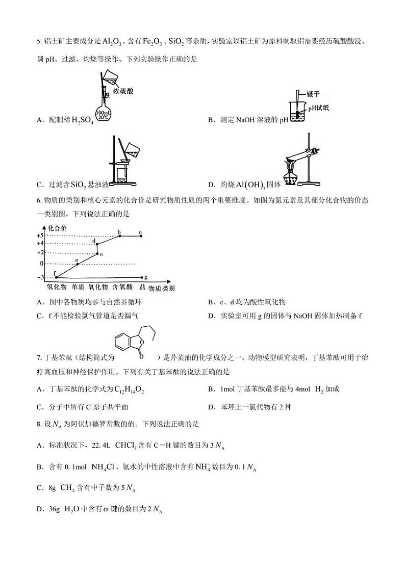 2024届皖江名校联盟高三下学期模拟预测化学试题+答案第2页