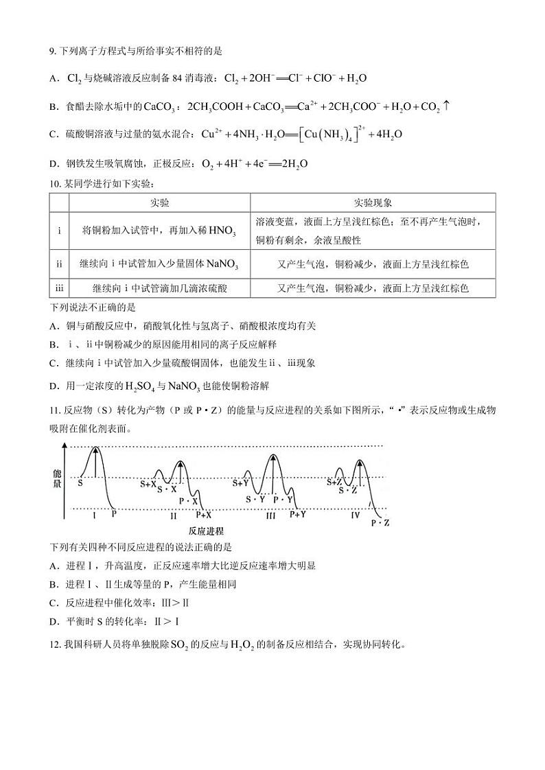 2024届皖江名校联盟高三下学期模拟预测化学试题+答案第3页