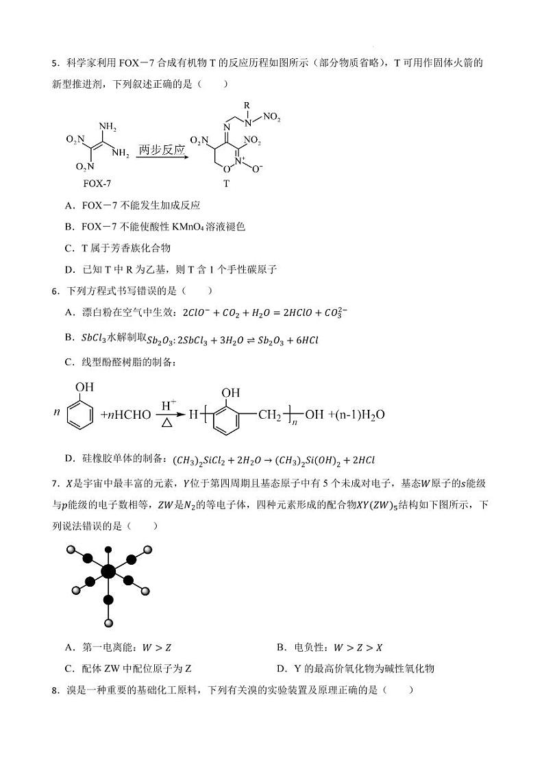 山东省名校联盟2024届高三下学期5月模拟考试化学试题02
