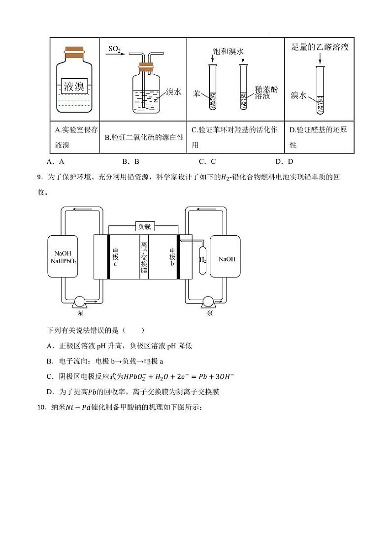山东省名校联盟2024届高三下学期5月模拟考试化学试题03