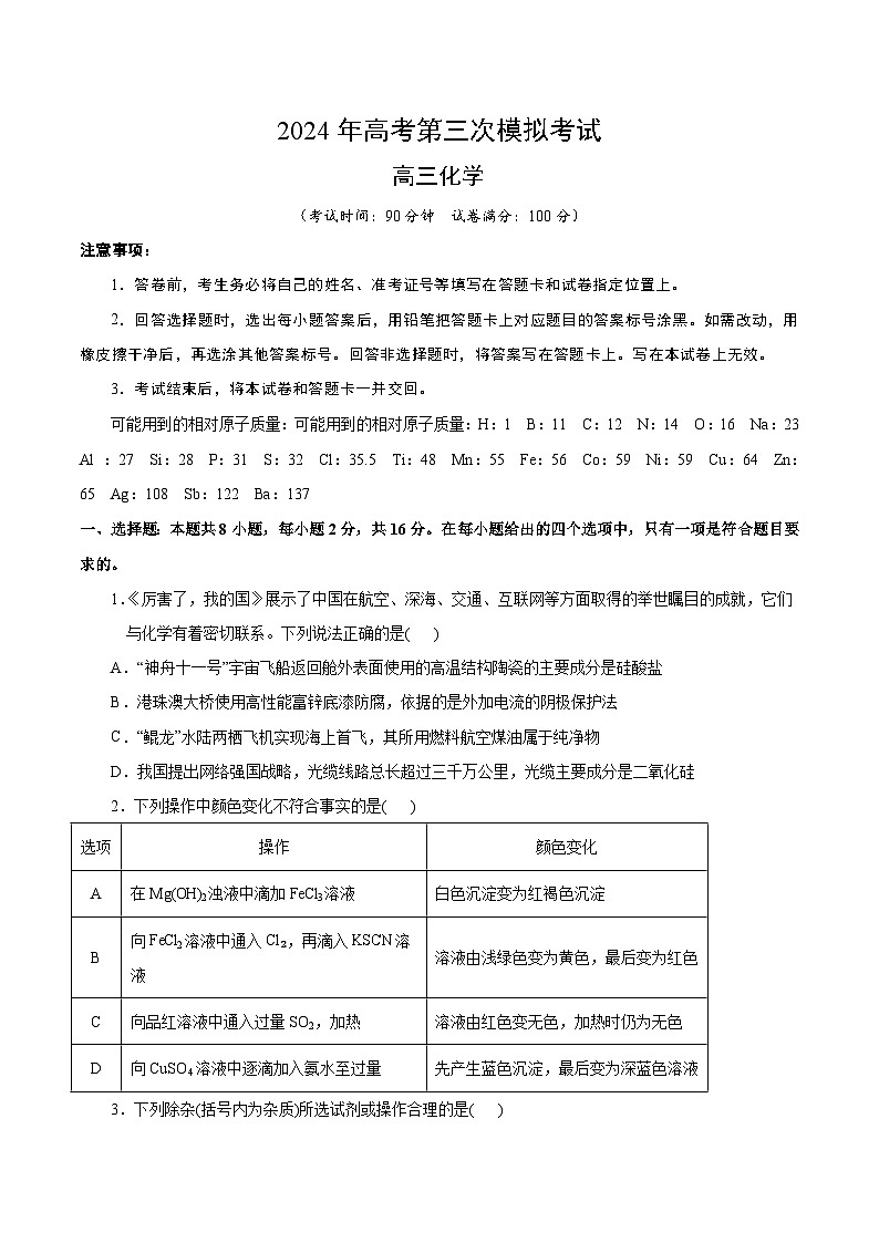 2024年高考第三次模拟考试题：化学（海南卷）（考试版）01