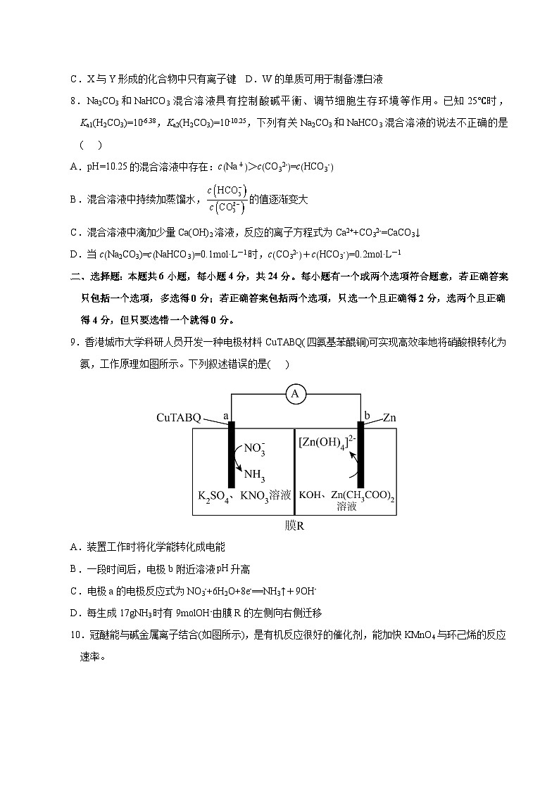 2024年高考第三次模拟考试题：化学（海南卷）（考试版）03