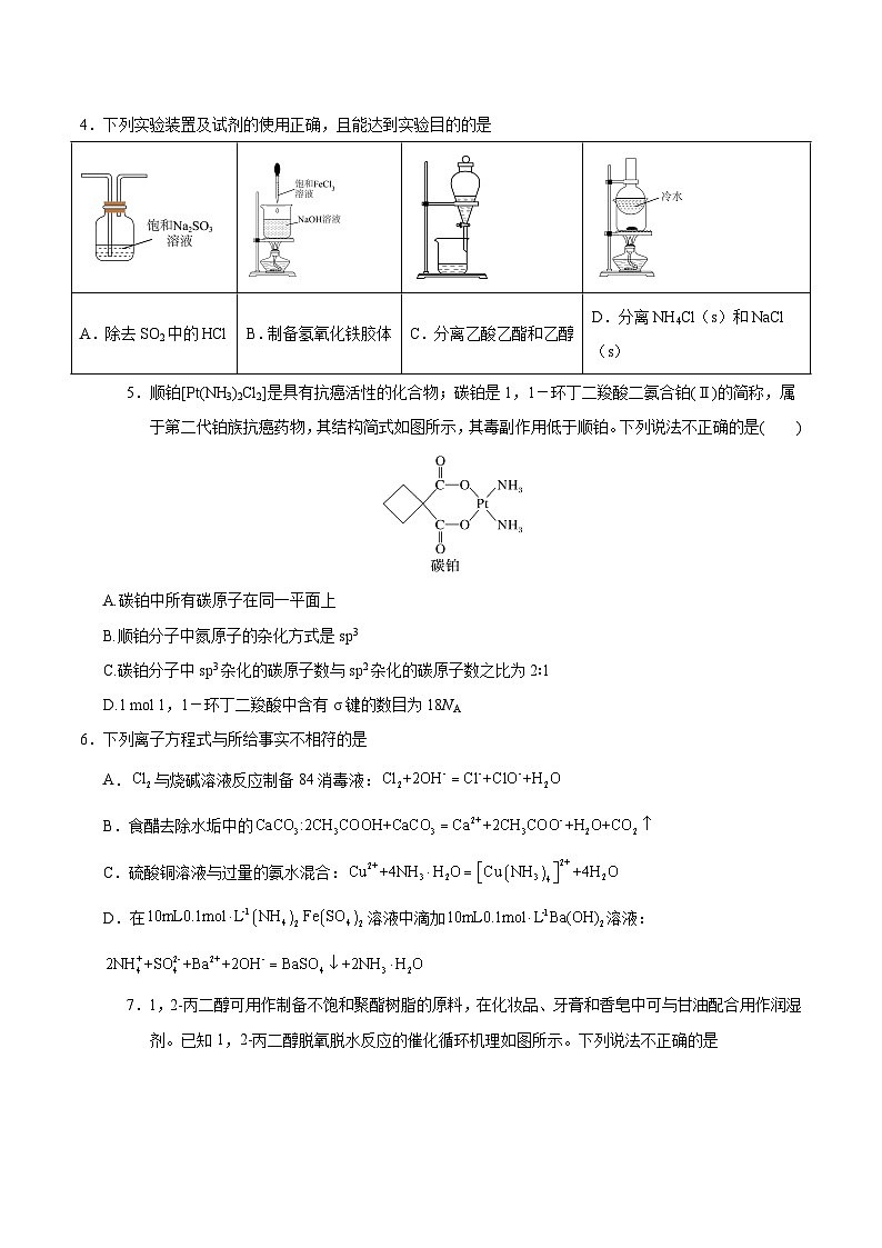2024年高考第三次模拟考试题：化学（河北卷）（考试版）02