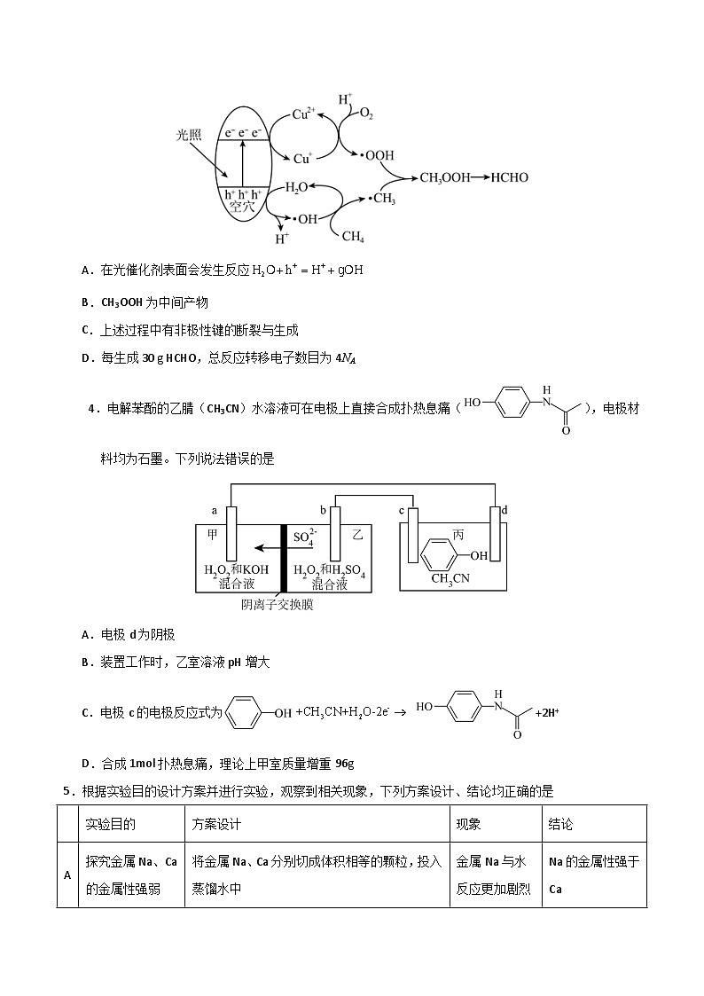 2024年高考第三次模拟考试题：化学（河南、新疆卷）（考试版）02