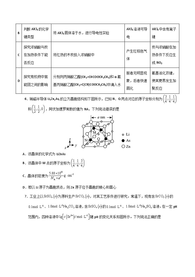 2024年高考第三次模拟考试题：化学（河南、新疆卷）（考试版）03