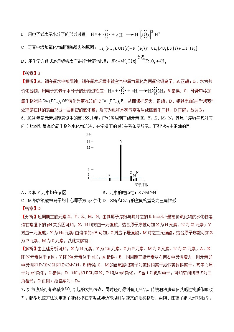 2024年高考第三次模拟考试题：化学（湖北卷）（解析版）03