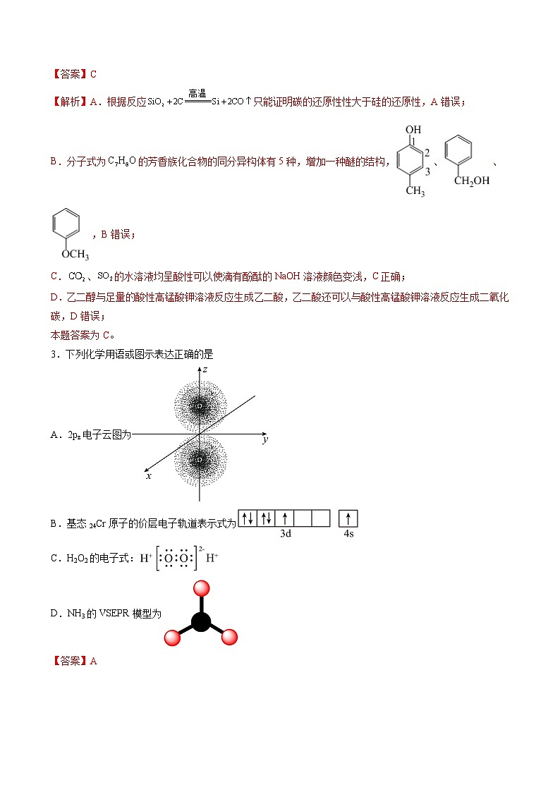 2024年高考第三次模拟考试题：化学（湖南卷）（解析版）第2页