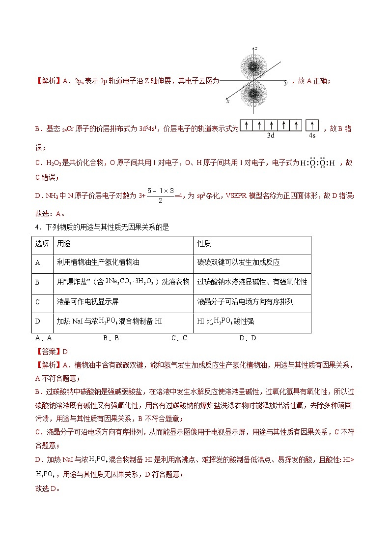 2024年高考第三次模拟考试题：化学（湖南卷）（解析版）第3页