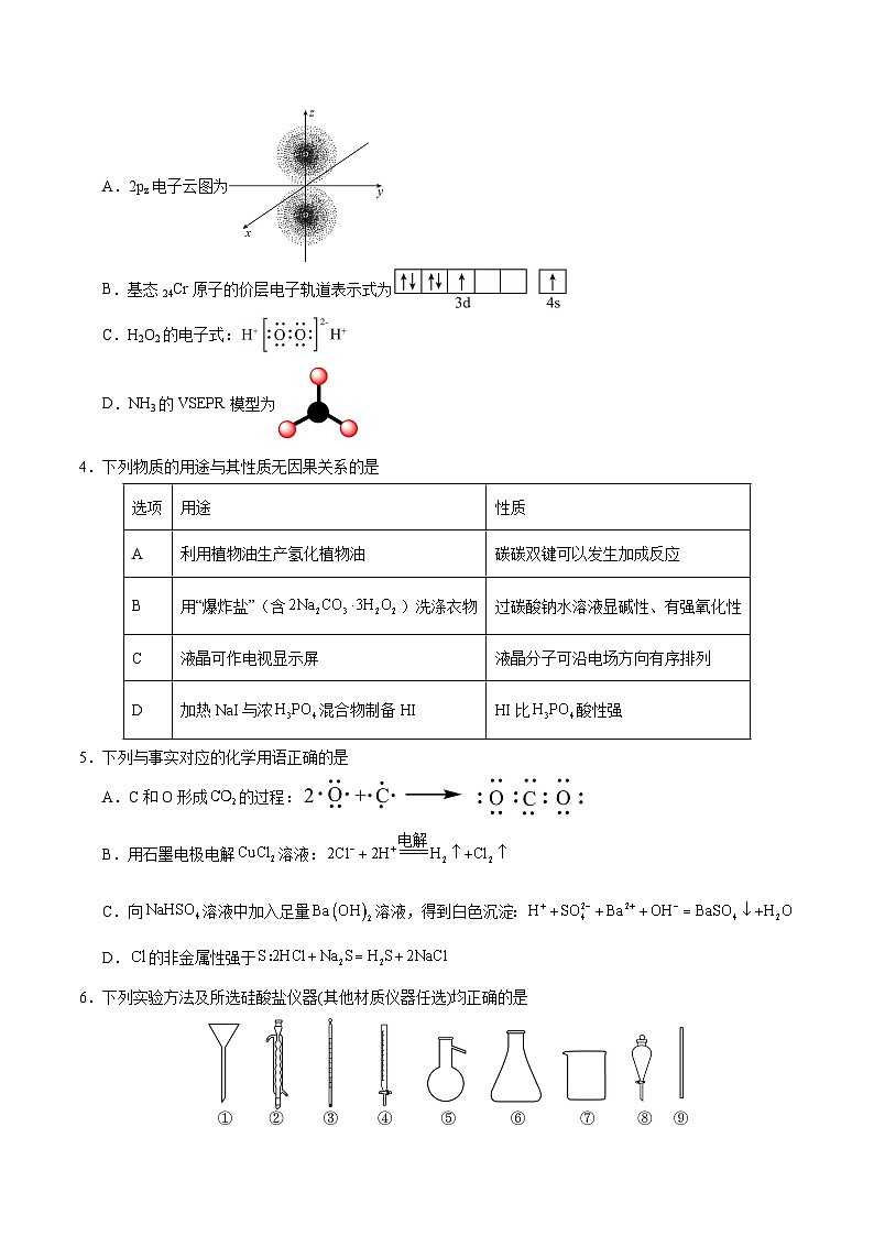 2024年高考第三次模拟考试题：化学（湖南卷）（考试版）02