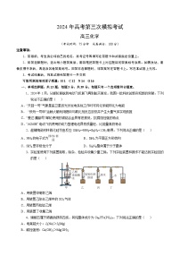 2024年高考第三次模拟考试题：化学（江苏卷）（考试版）