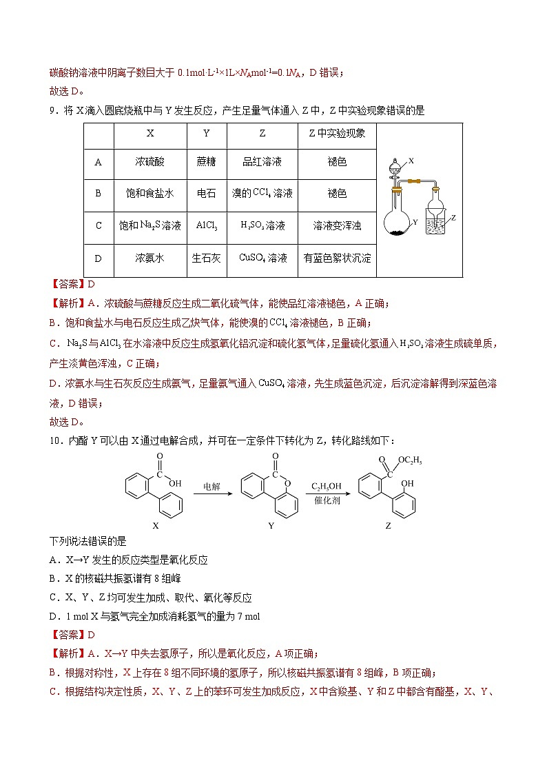 2024年高考第三次模拟考试题：化学（全国卷旧教材）（解析版）02
