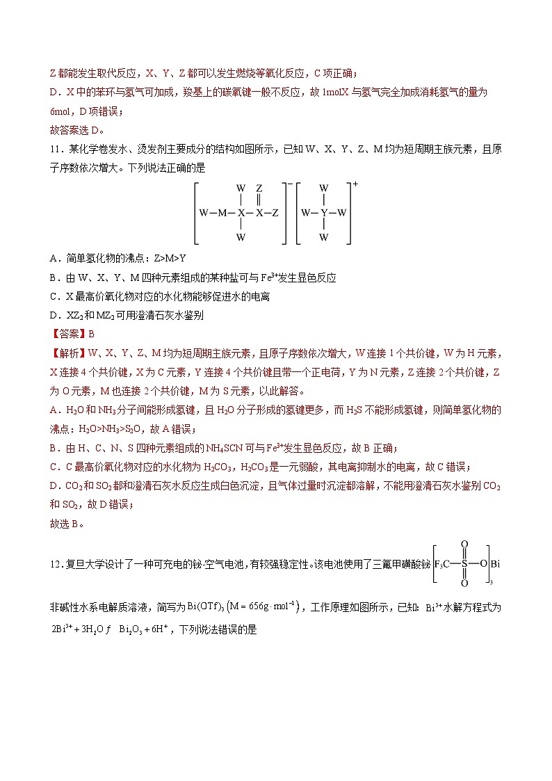 2024年高考第三次模拟考试题：化学（全国卷旧教材）（解析版）03
