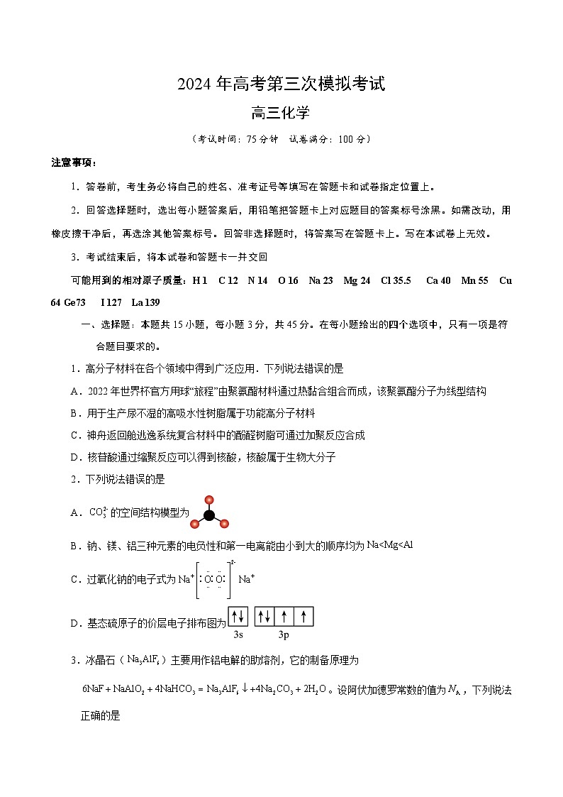 2024年高考第三次模拟考试题：化学（辽宁卷）（考试版）01