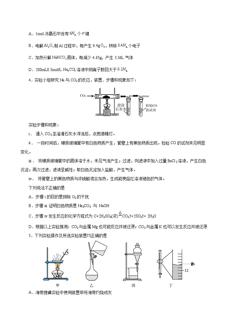 2024年高考第三次模拟考试题：化学（辽宁卷）（考试版）02