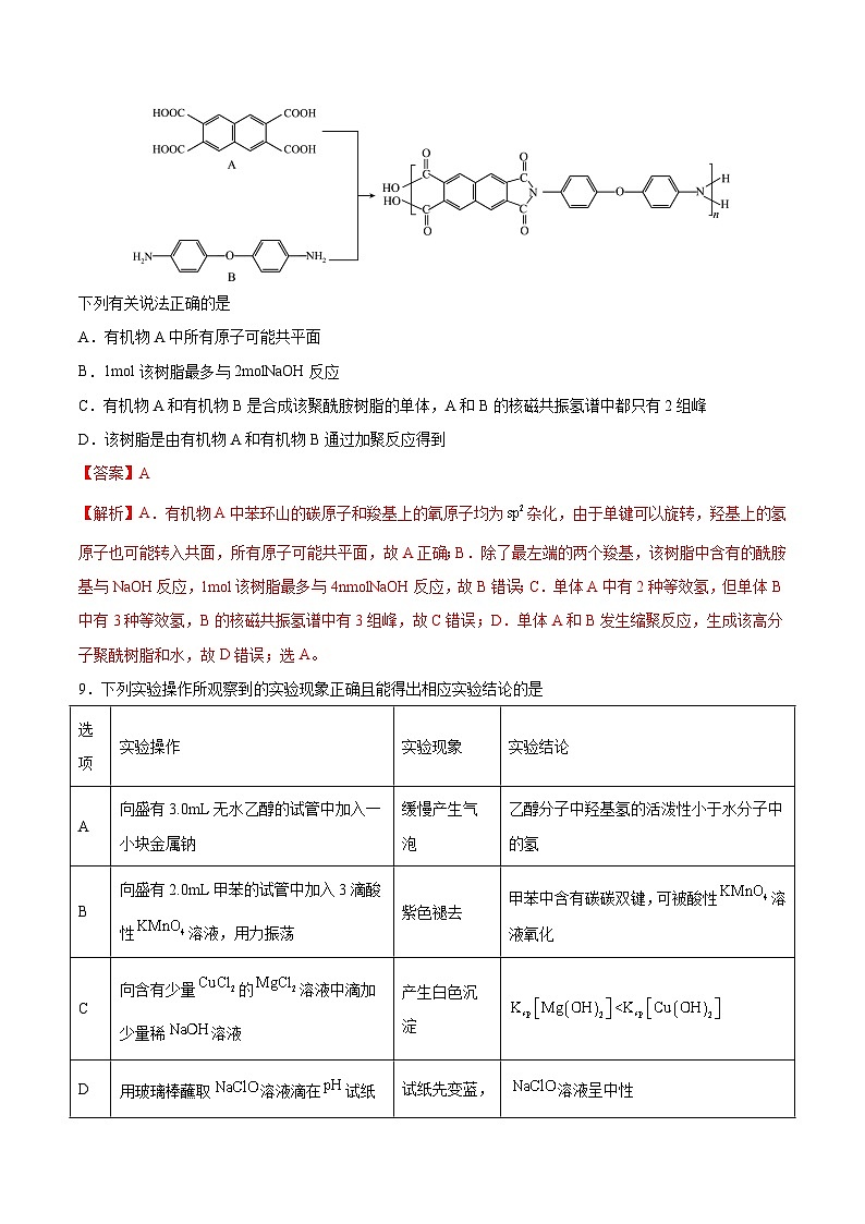 2024年高考第三次模拟考试题：化学（全国卷新教材）（解析版）02