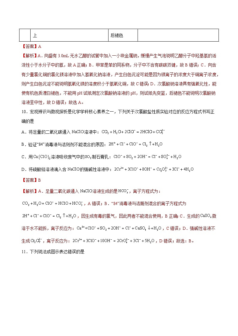 2024年高考第三次模拟考试题：化学（全国卷新教材）（解析版）03