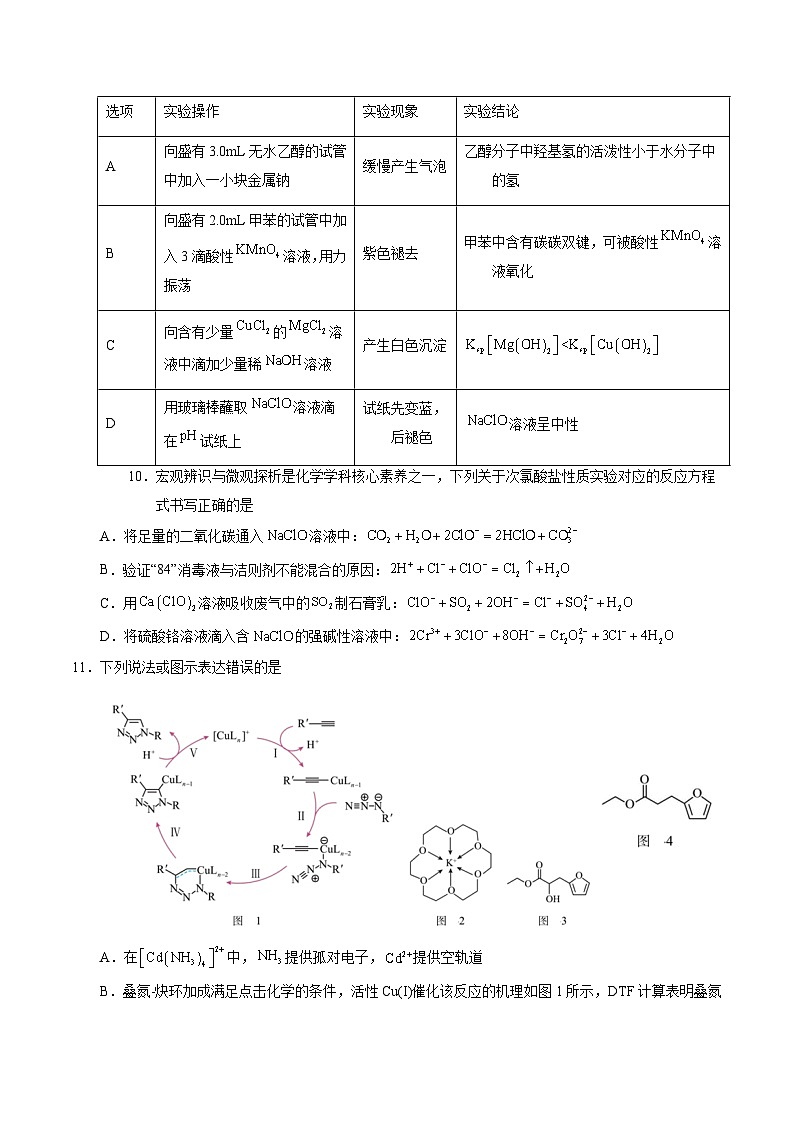 2024年高考第三次模拟考试题：化学（全国卷新教材）（考试版）第2页