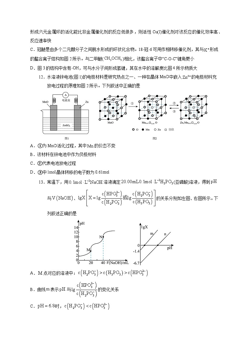 2024年高考第三次模拟考试题：化学（全国卷新教材）（考试版）第3页