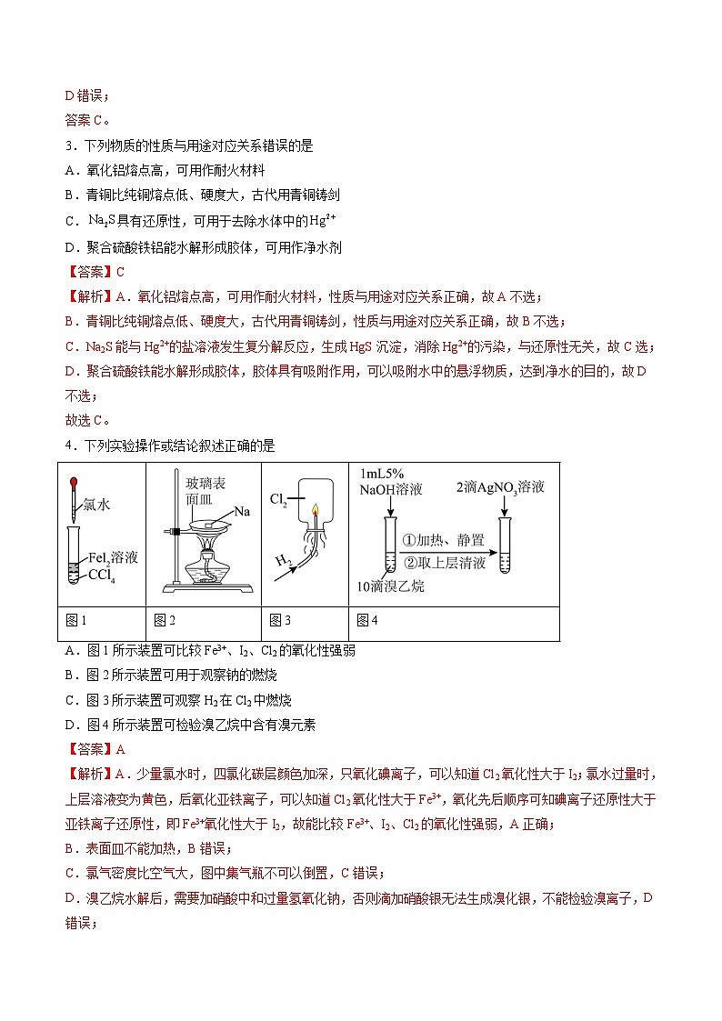 2024年高考第三次模拟考试题：化学（山东卷）（解析版）第2页