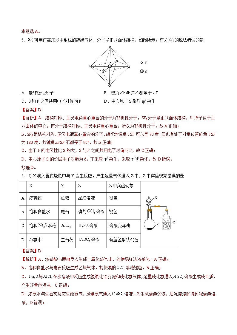 2024年高考第三次模拟考试题：化学（山东卷）（解析版）第3页