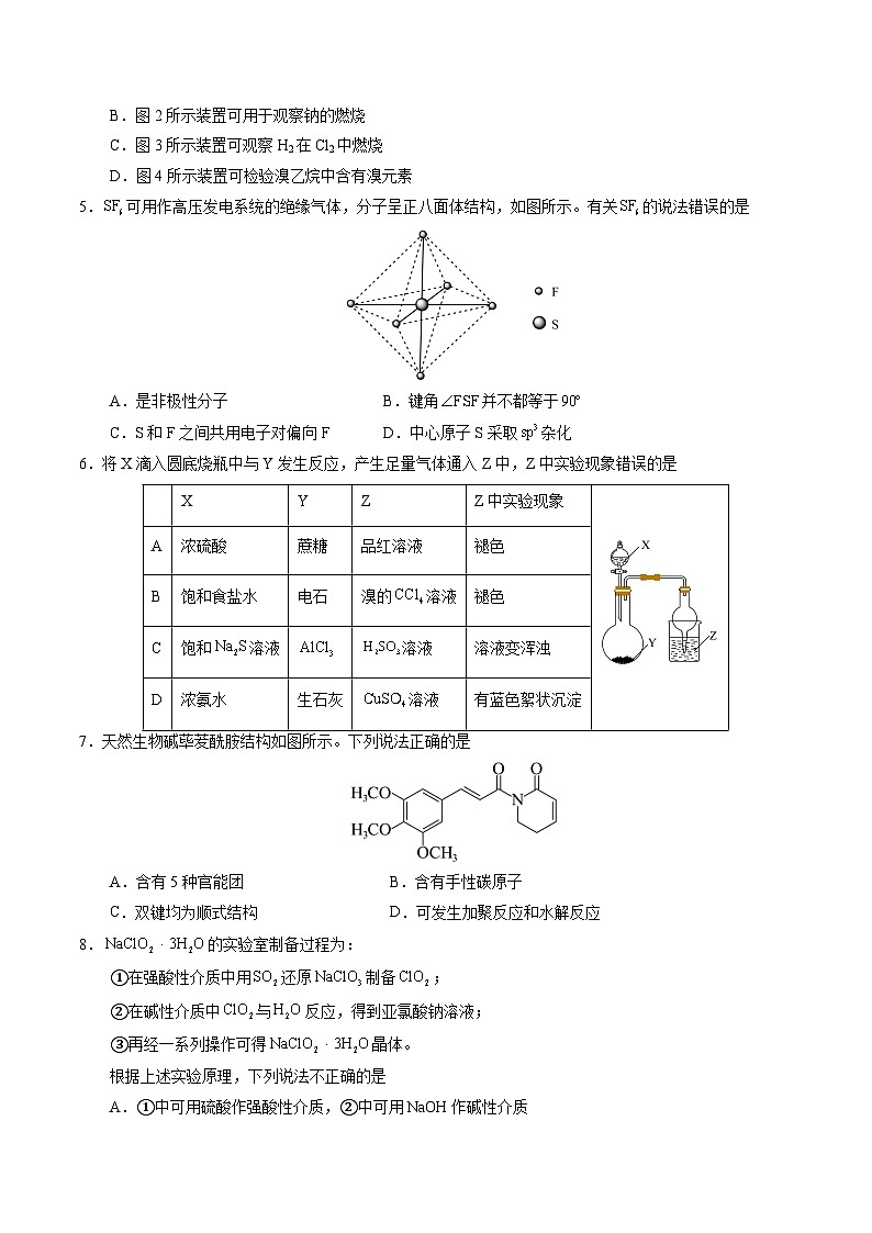 2024年高考第三次模拟考试题：化学（山东卷）（考试版）02