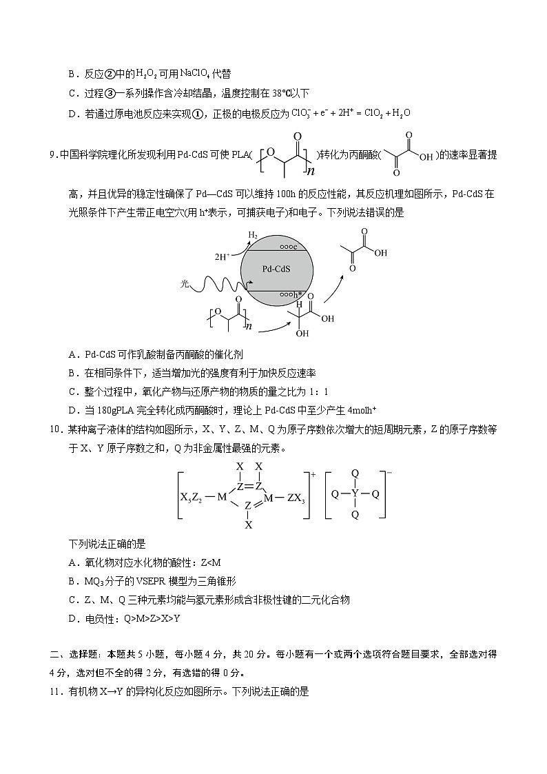 2024年高考第三次模拟考试题：化学（山东卷）（考试版）03
