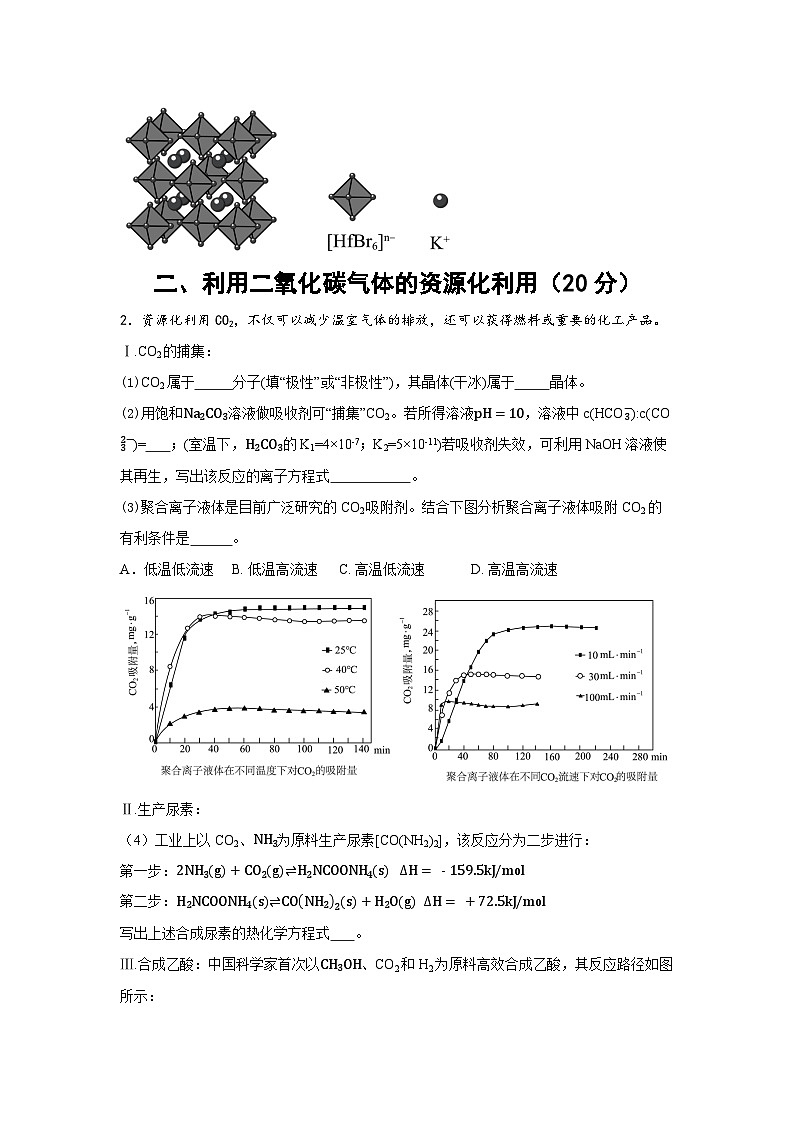 2024年高考第三次模拟考试题：化学（上海卷）（考试版）第2页