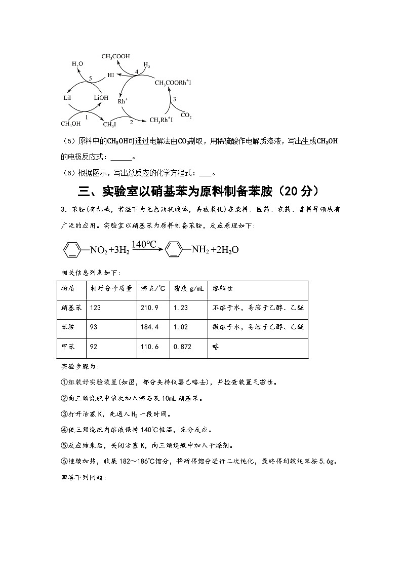 2024年高考第三次模拟考试题：化学（上海卷）（考试版）第3页