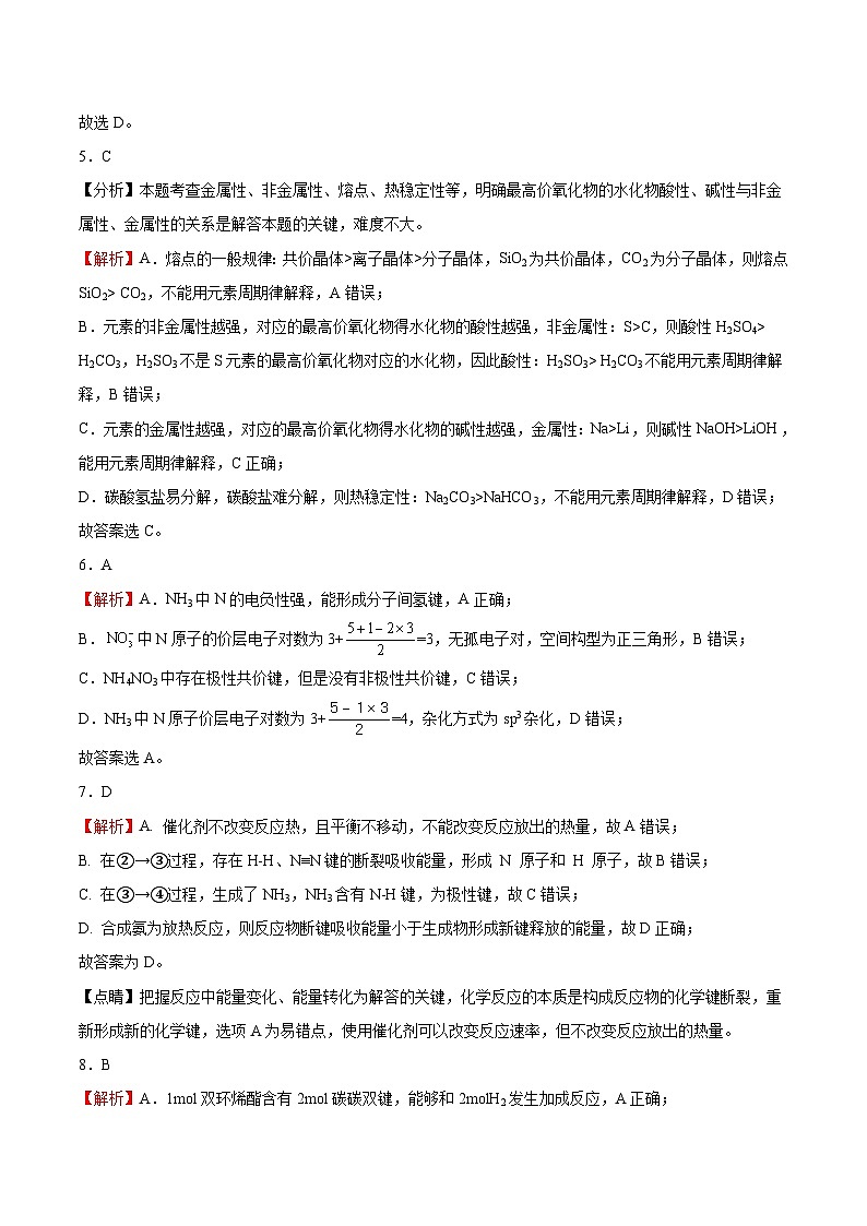 2024年高考第三次模拟考试题：化学（天津卷）（解析版）第2页