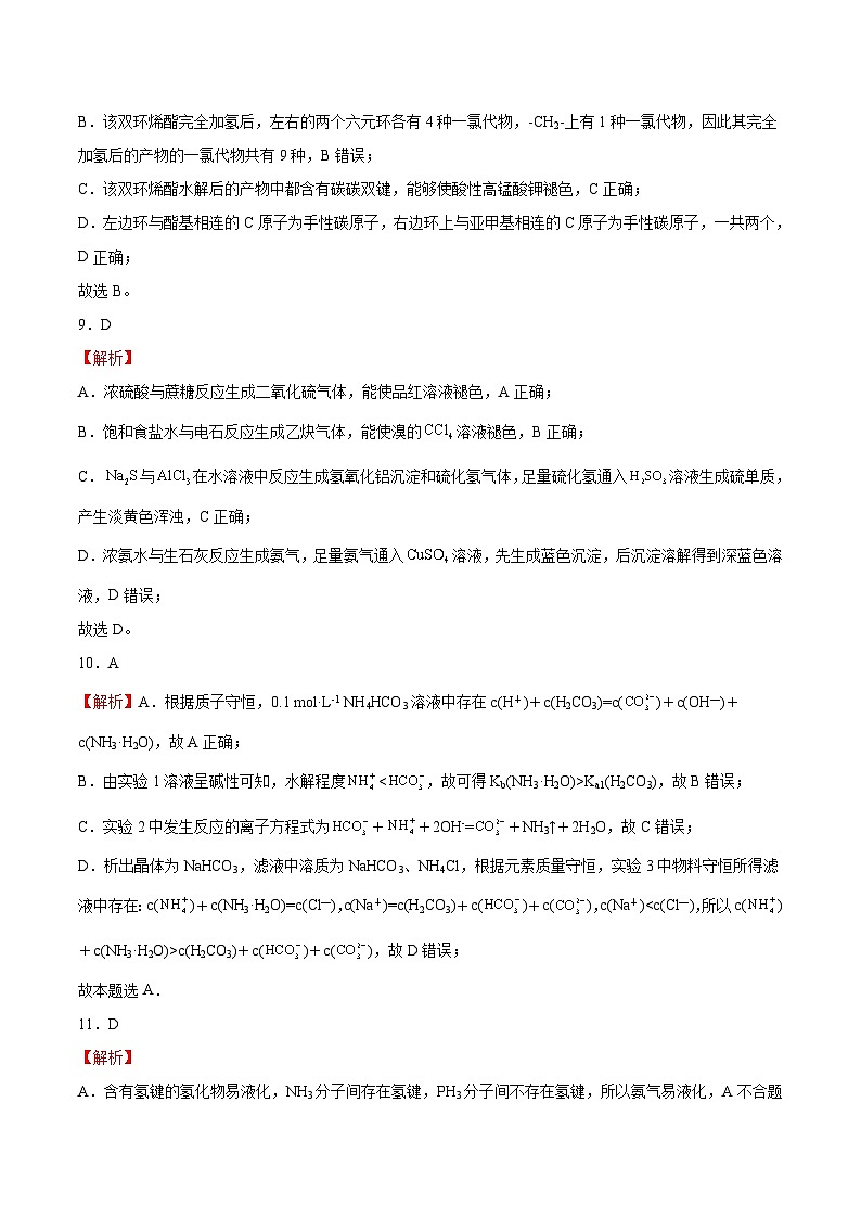 2024年高考第三次模拟考试题：化学（天津卷）（解析版）第3页