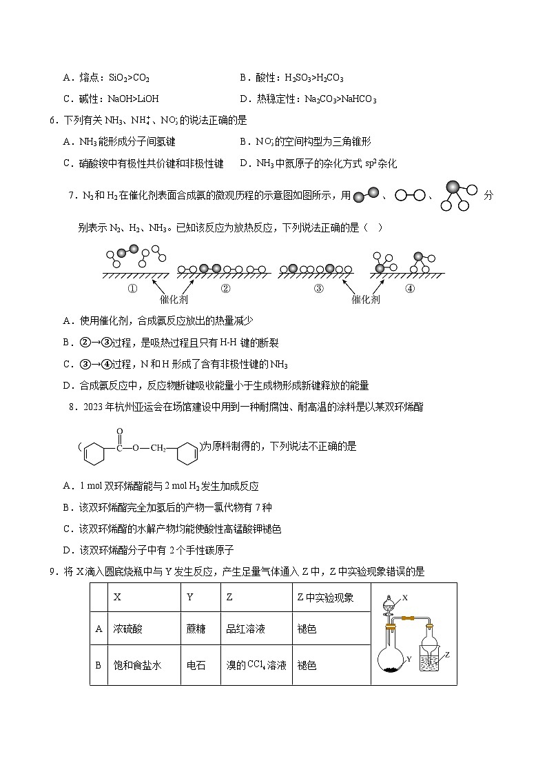 2024年高考第三次模拟考试题：化学（天津卷）（考试版）02