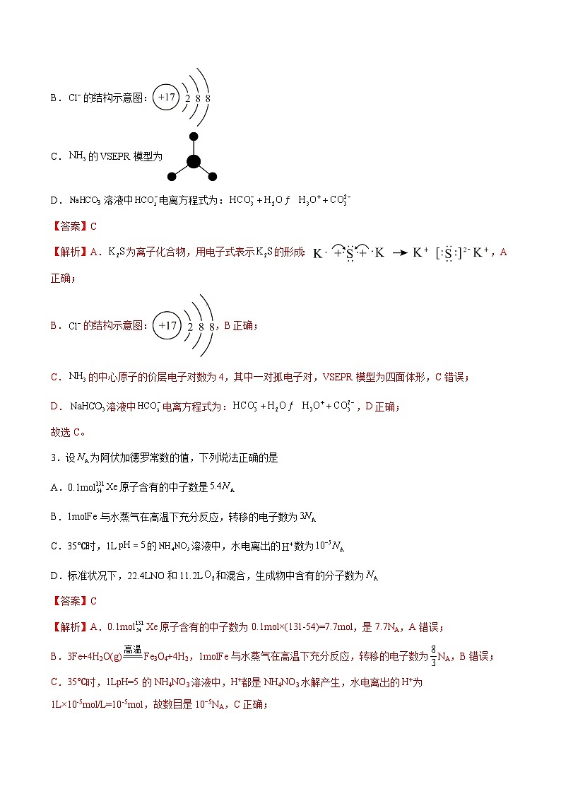 2024年高考第三次模拟考试题：化学（新九省高考）（解析版）第2页