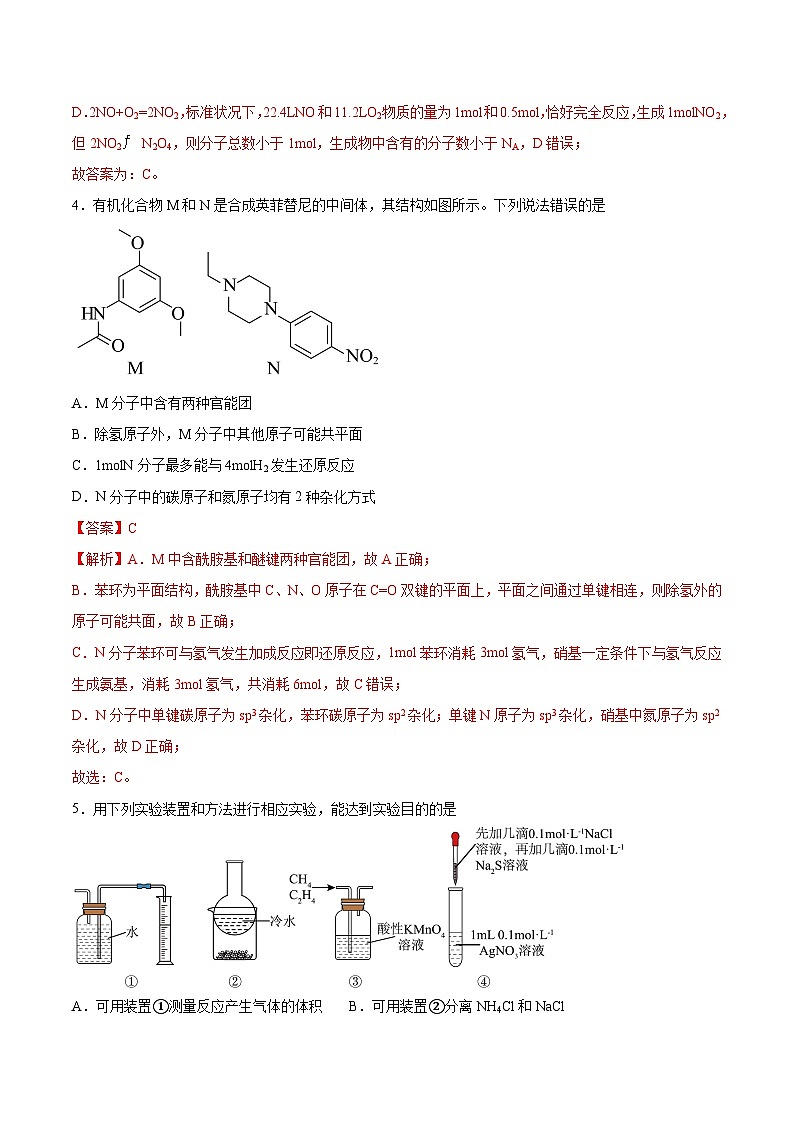 2024年高考第三次模拟考试题：化学（新九省高考）（解析版）第3页
