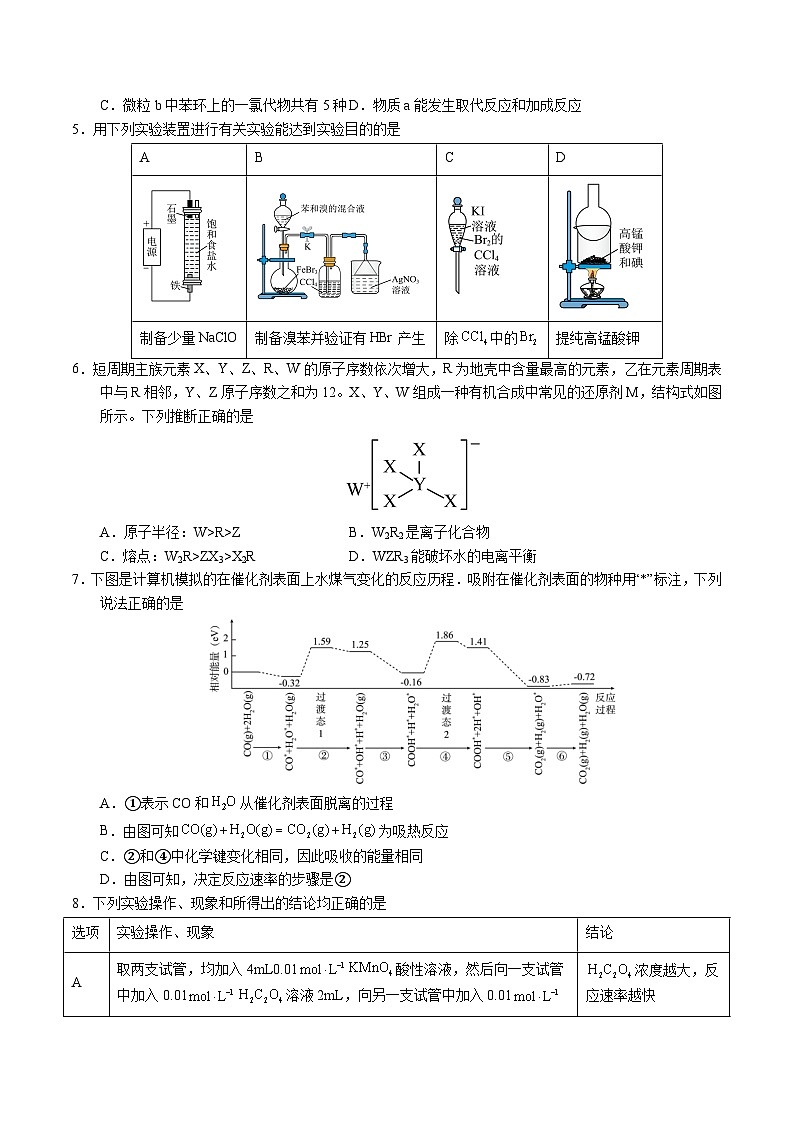 2024年高考第三次模拟考试题：化学（重庆卷）（考试版）第2页