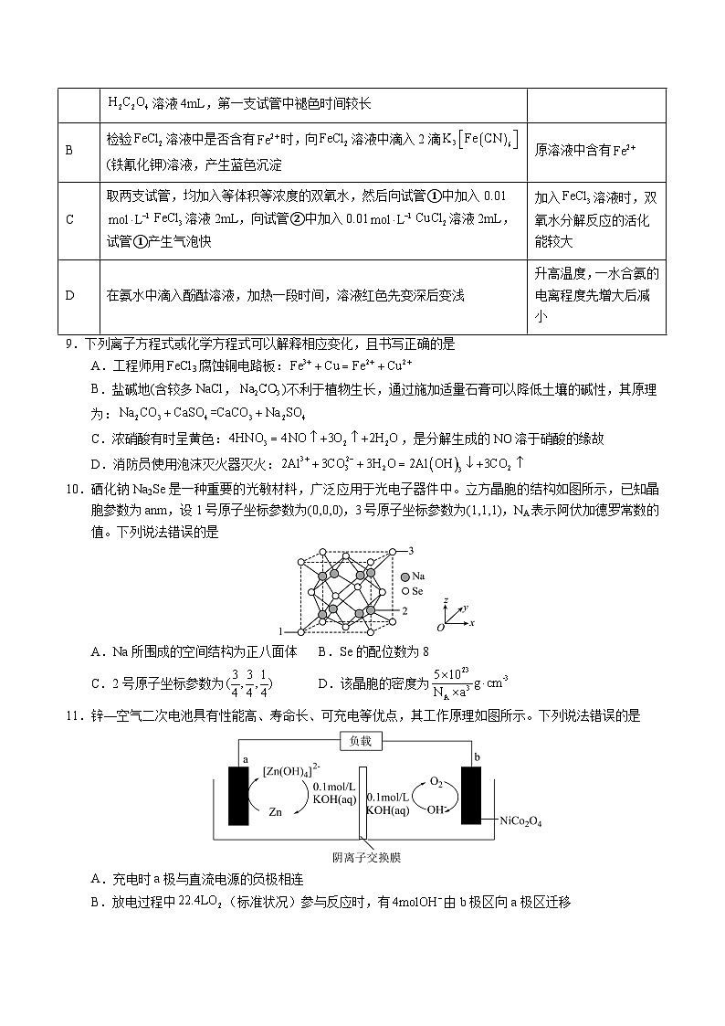 2024年高考第三次模拟考试题：化学（重庆卷）（考试版）第3页
