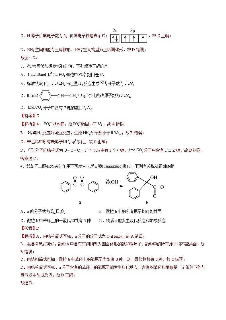 2024年高考第三次模拟考试题：化学（重庆卷）（解析版）02