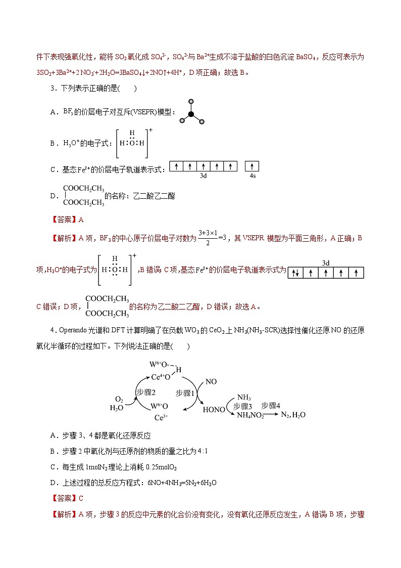 2024年高考第三次模拟考试题：化学（浙江卷）（解析版）第2页
