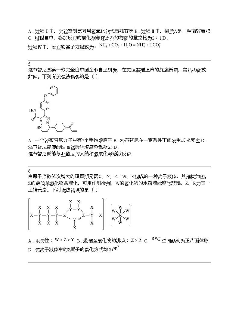 湖北省七市州教科研协作体2024年高考二模化学试题02