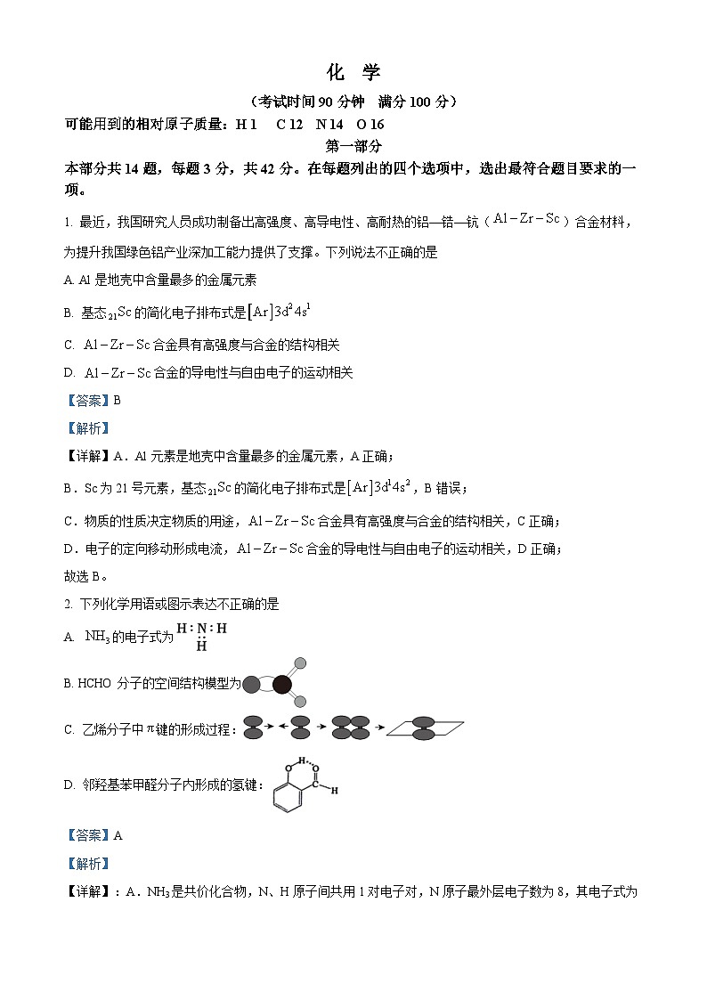 2024届北京市朝阳区高三下学期二模化学试题（原卷版+解析版）01